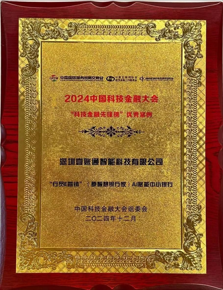 金融壹賬通“行員 E 營銷”榮獲殊榮，AI 賦能中小銀行