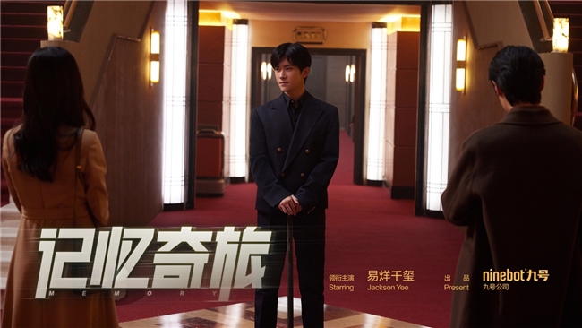 年度口碑佳作！九號公司微電影《記憶奇旅》榮膺多項權威大獎
