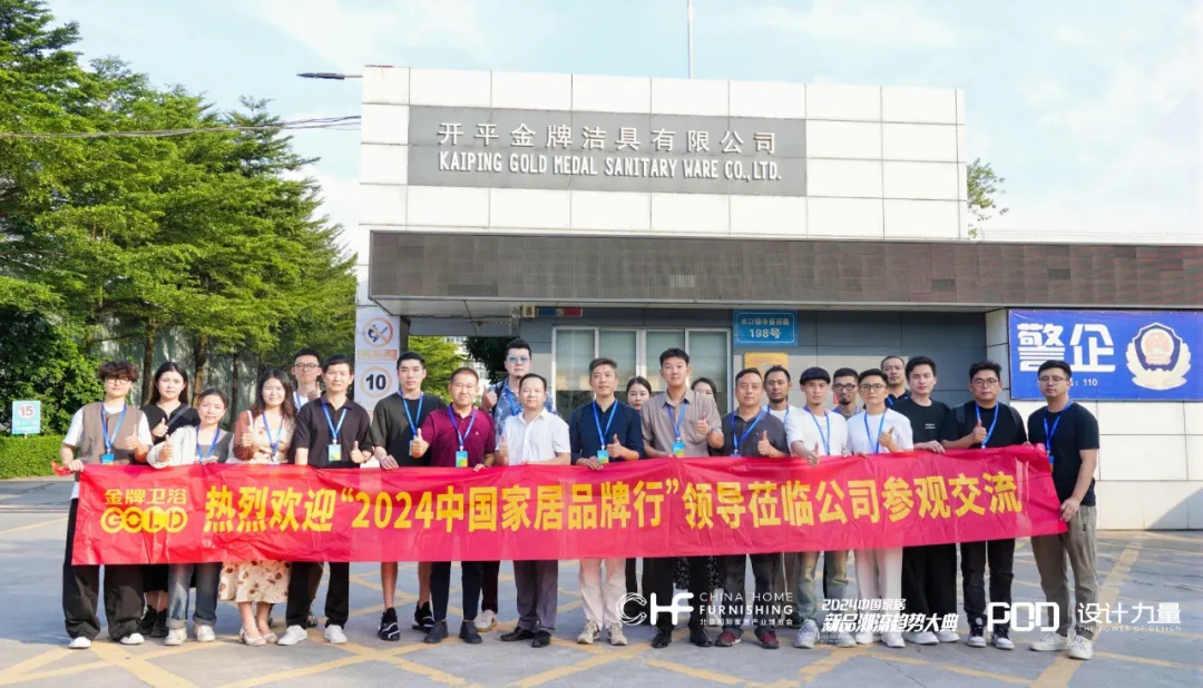“2024中國家居品牌行”走進金牌衛(wèi)浴 探索高端定制新方向