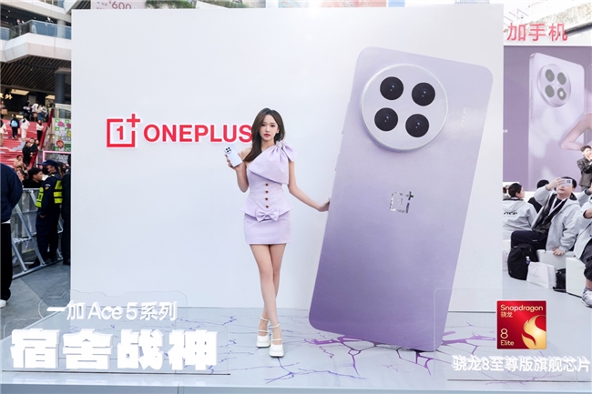 一加 Ace 5 系列Pop-up快閃來襲，電競女神程瀟驚喜現(xiàn)身