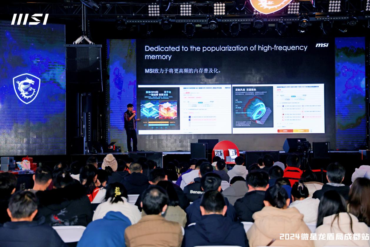 微星龍盾局成都站燃情收官，2024年度盛宴圓滿落幕