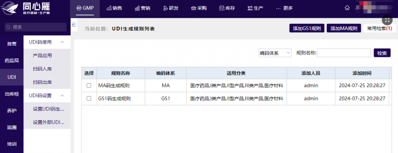 同心雁S-ERP：優(yōu)化醫(yī)療器械企業(yè)管理流程，提升合規(guī)性