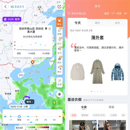 新年伊始，用墨跡天氣規(guī)劃元旦全新體驗(yàn)