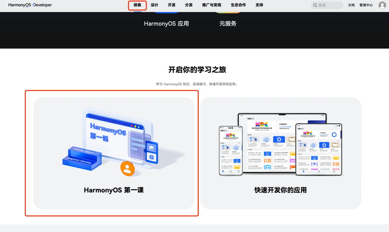 《HarmonyOS第一課》煥新升級，賦能開發(fā)者快速掌握鴻蒙應(yīng)用開發(fā)