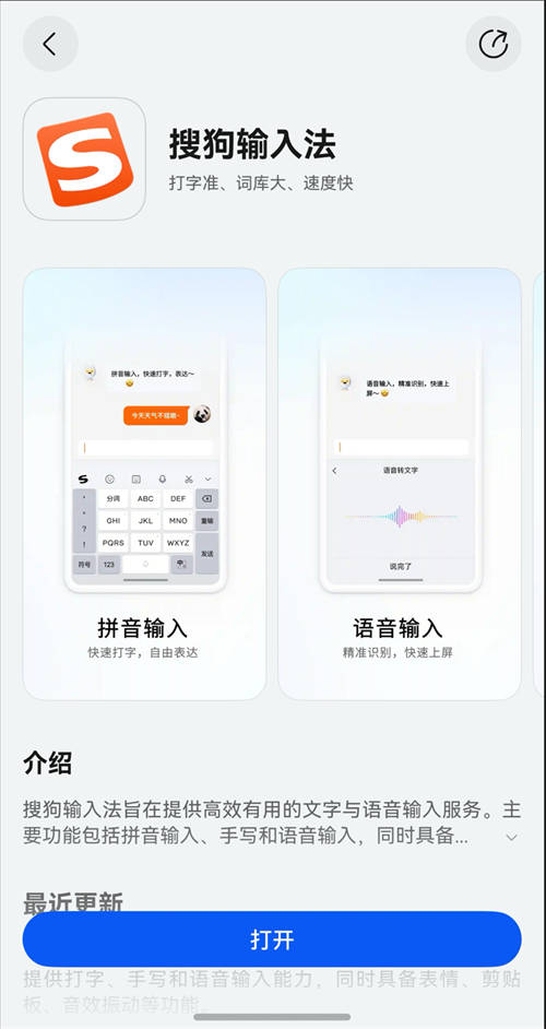 快去下載體驗(yàn)！鴻蒙原生版搜狗輸入法已上架，核心功能基本齊備