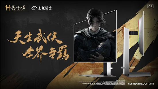 《燕云十六聲》正式公測，三星玄龍騎士電競顯示器與玩家共探江湖秘境