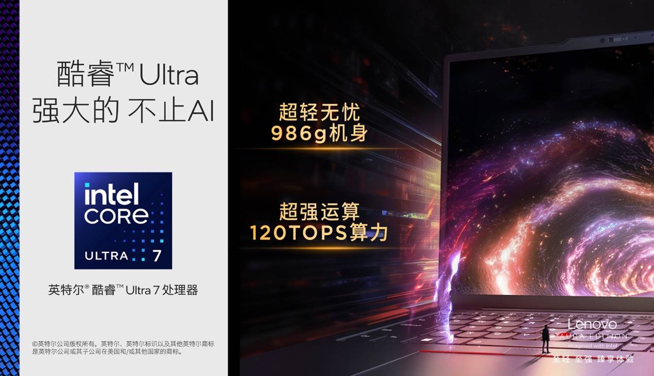 120TOPS算力、986克輕??！ThinkPad X1 Carbon Aura為AI PC行業(yè)注入新活力