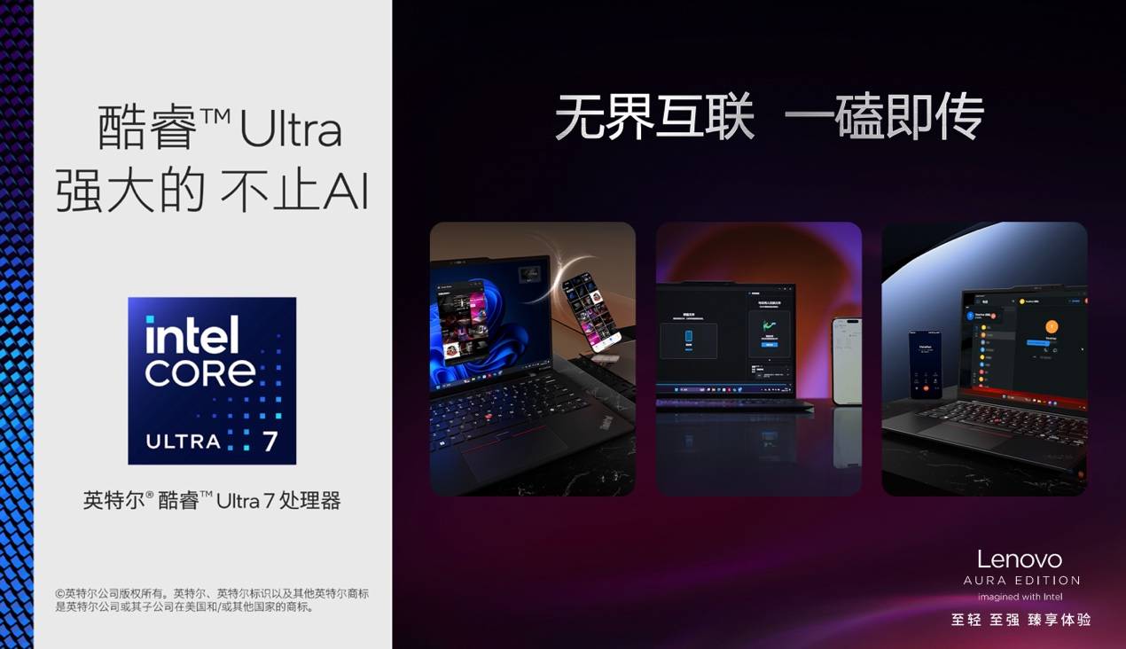 120TOPS算力、986克輕薄！ThinkPad X1 Carbon Aura為AI PC行業(yè)注入新活力