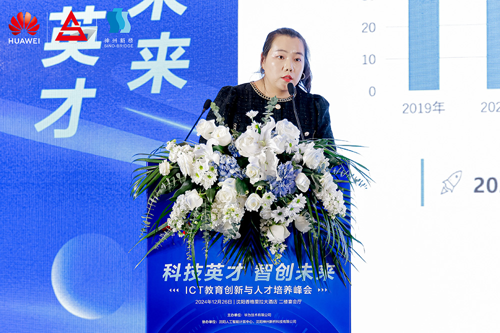 共筑開放生態(tài)，加速人才培養(yǎng)，“科技英才 智創(chuàng)未來”2024遼寧ICT教育創(chuàng)新與人才培養(yǎng)峰會(huì)成功舉辦