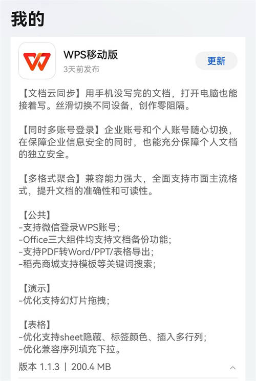 鴻蒙原生版WPS移動(dòng)版再獲更新，支持轉(zhuǎn)換PDF和文檔云同步，快去更新
