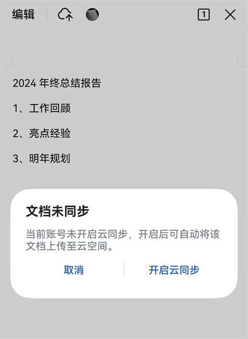 鴻蒙原生版WPS移動(dòng)版再獲更新，支持轉(zhuǎn)換PDF和文檔云同步，快去更新