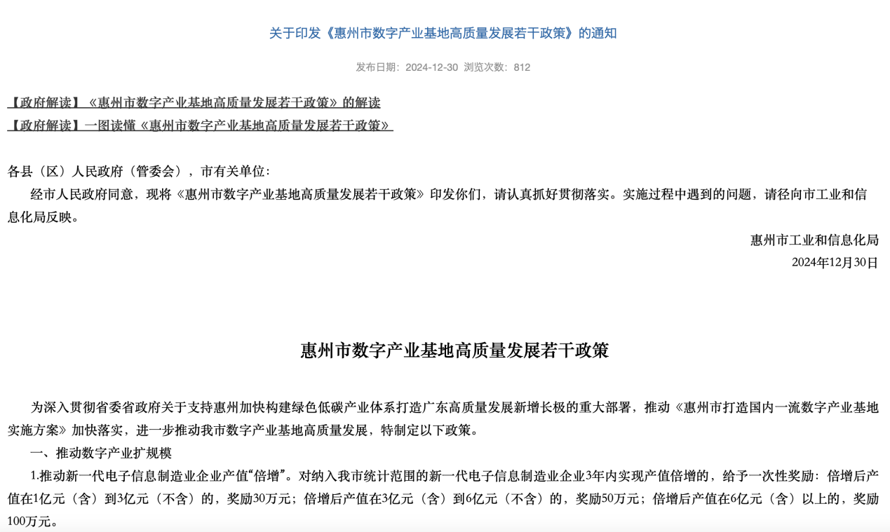 惠州出臺數(shù)字產(chǎn)業(yè)基地高質(zhì)量發(fā)展政策，助力開源鴻蒙產(chǎn)業(yè)生態(tài)發(fā)展