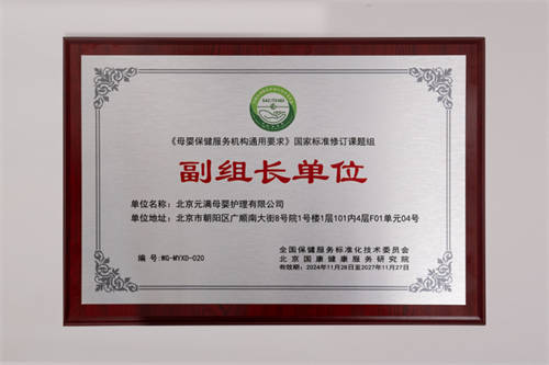 茉莉智慧加入《母嬰保健服務(wù)機構(gòu)通用要求》國家標準修訂副組長單位