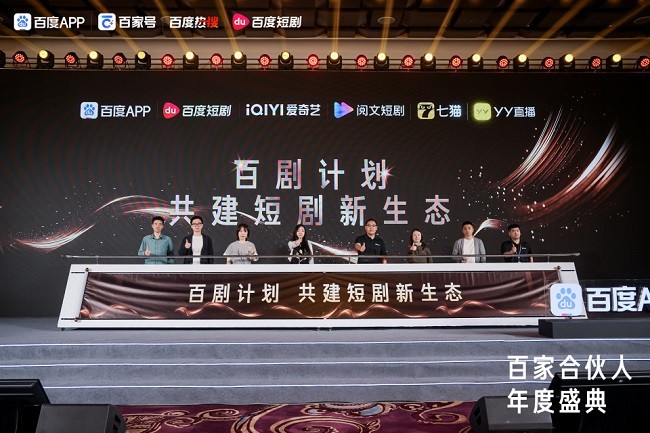 百劇計劃：百度短劇創(chuàng)新引擎，賦能短劇新未來
