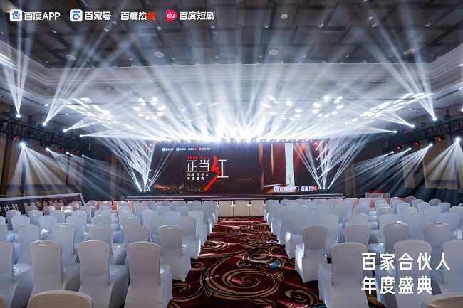 百家號年度盛典聚焦創(chuàng)作者扶持，乘風(fēng)計劃引領(lǐng)內(nèi)容生態(tài)新篇章