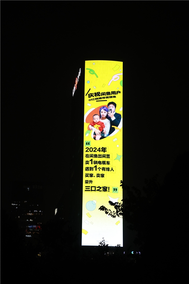 每一個(gè)人都值得被喝彩——閑魚將普通人的故事送上步行街大屏