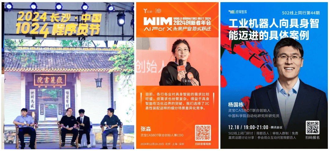 靈寶CASBOT連續(xù)登榜，具身智能撬動(dòng)新質(zhì)生產(chǎn)力
