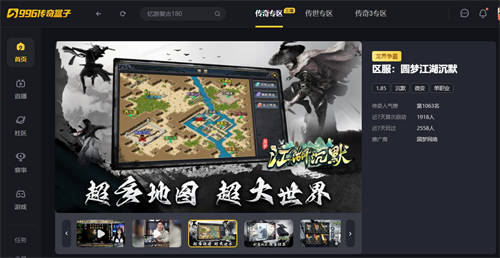 精美武俠開年作，996傳奇盒子新手游“圓夢江湖沉默”震撼江湖俠旅