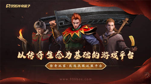 精美武俠開年作，996傳奇盒子新手游“圓夢江湖沉默”震撼江湖俠旅