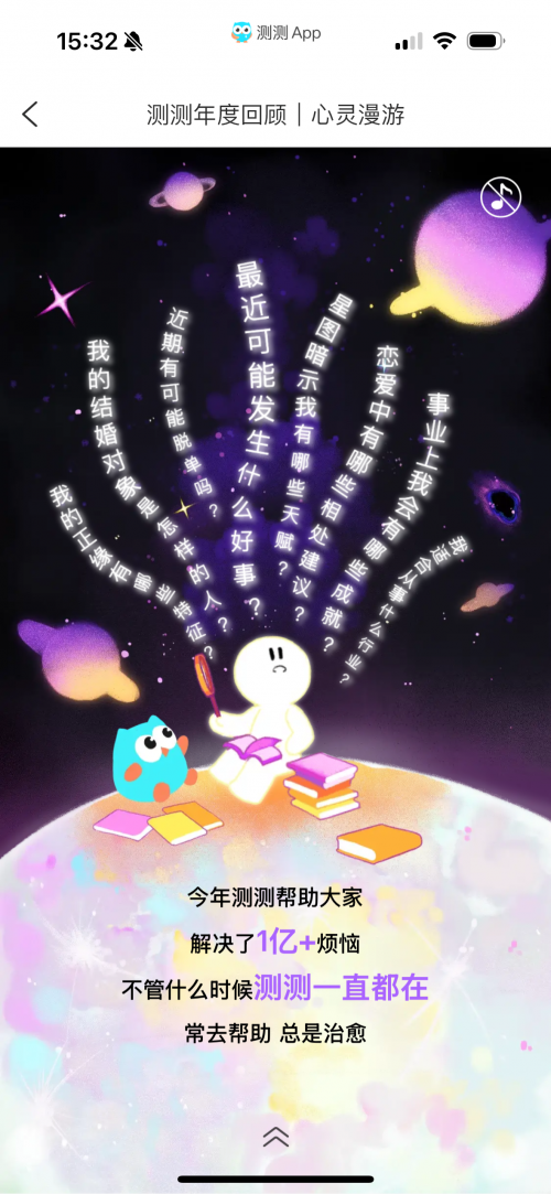 測測App 2024年度報告出爐 i人占比65%