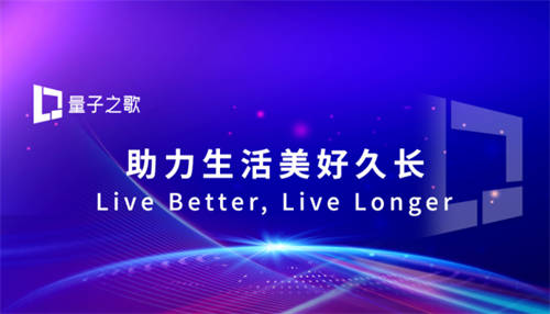 數(shù)字驅(qū)動(dòng)銀發(fā)市場(chǎng)新變革，量子之歌打造智慧養(yǎng)老新時(shí)代標(biāo)桿