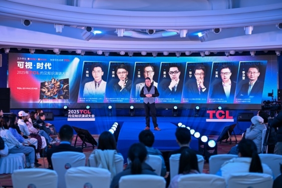 顯示進(jìn)化，萬物可視，2025TCL灼見知識演講大會舉辦