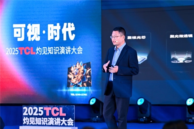 顯示進(jìn)化，萬物可視，2025TCL灼見知識演講大會舉辦
