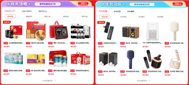 年貨禮盒低至5折，京東企業(yè)購“企業(yè)年貨節(jié)”推出員工福利好禮清單