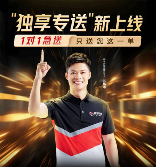 2024即時零售行至中場，順豐同城如何講好“確定性故事”
