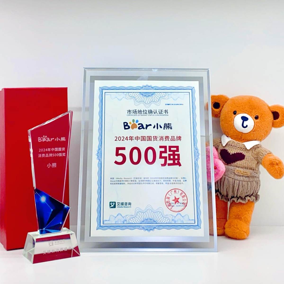 品牌實(shí)力獲認(rèn)可！小熊電器登榜2024年中國(guó)國(guó)貨消費(fèi)品牌500強(qiáng)