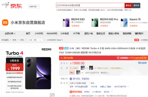 1999元起！來京東年貨節(jié)下單REDMI Turbo 4新品享6期免息