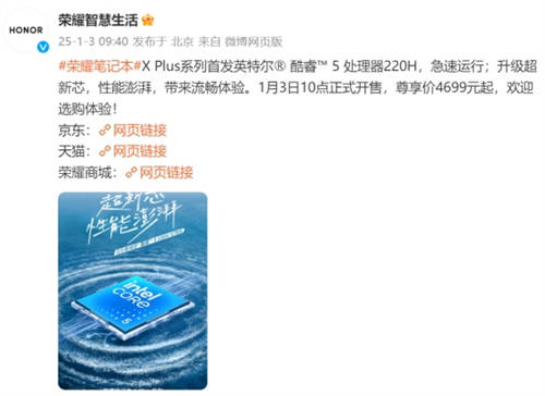 4699元起！AI全能輕薄本，榮耀筆記本X Plus系列2025新品首銷(xiāo)開(kāi)售