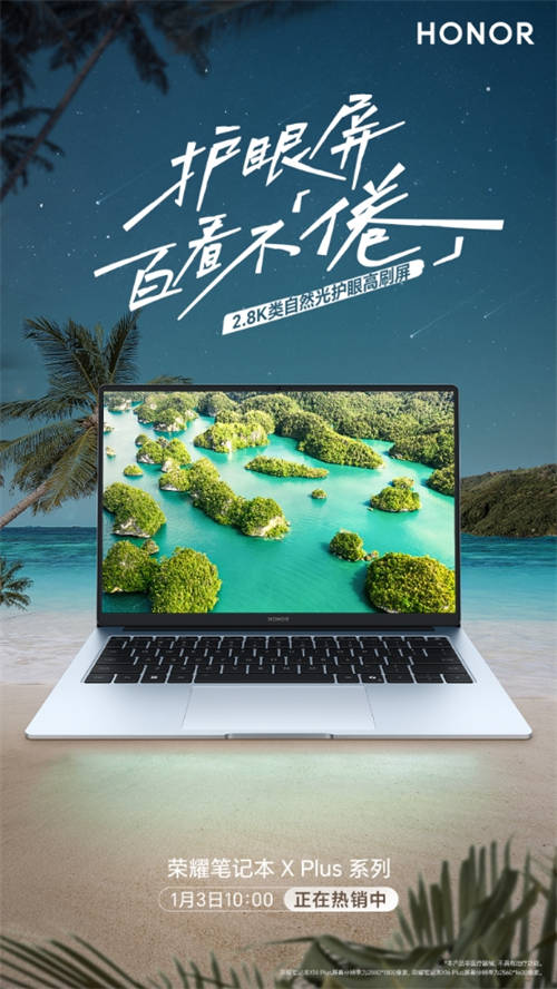 4699元起！AI全能輕薄本，榮耀筆記本X Plus系列2025新品首銷(xiāo)開(kāi)售