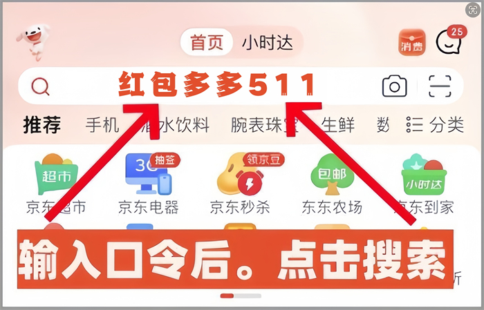 2025京東淘寶天貓年貨節(jié)滿200減30紅包口令是什么？優(yōu)惠券疊加年貨節(jié)活動優(yōu)惠力度會更大