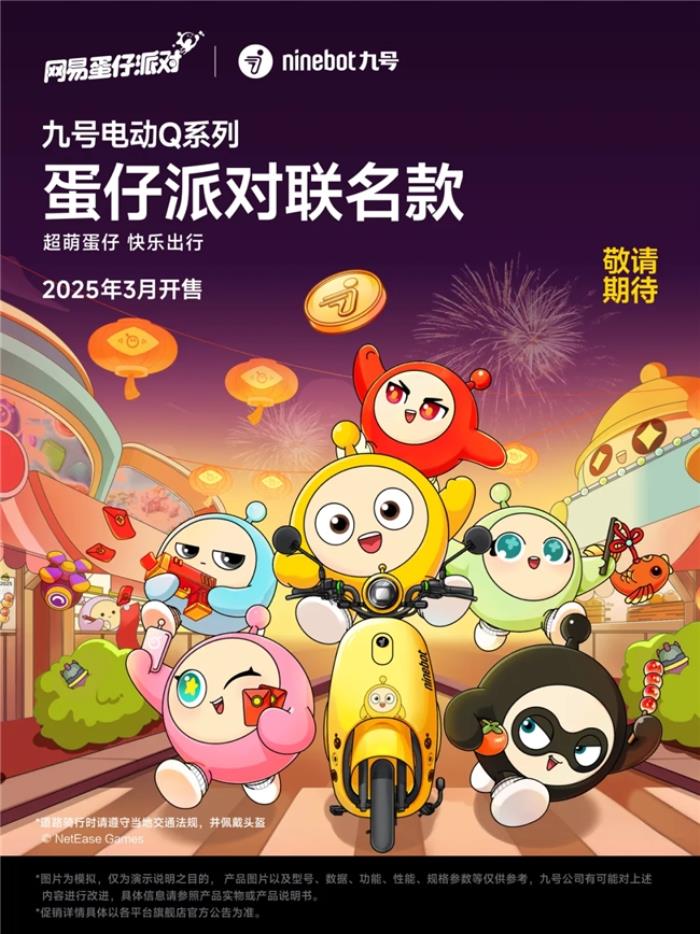 九號公司真智能3.0技術(shù)發(fā)布會：新人群，新體驗(yàn)，新跨越！多個行業(yè)首發(fā)技術(shù)登場