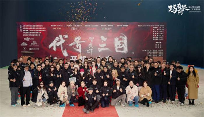 歷史權(quán)謀題材真人互動影游《代號三國》于1月3日開機(jī) 開啟互動娛樂新篇章！