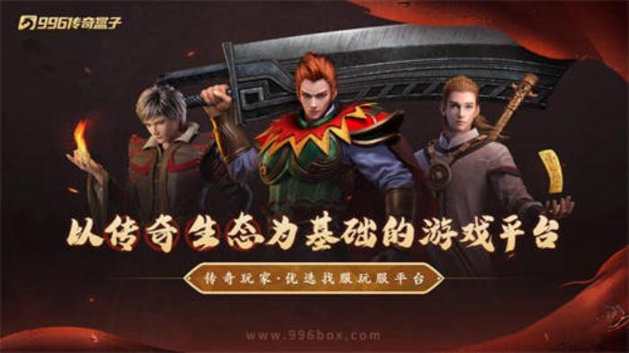 天天有奇緣，一年交好運(yùn)！996盒子“焱虎專(zhuān)屬”打造傳奇手游妙妙屋