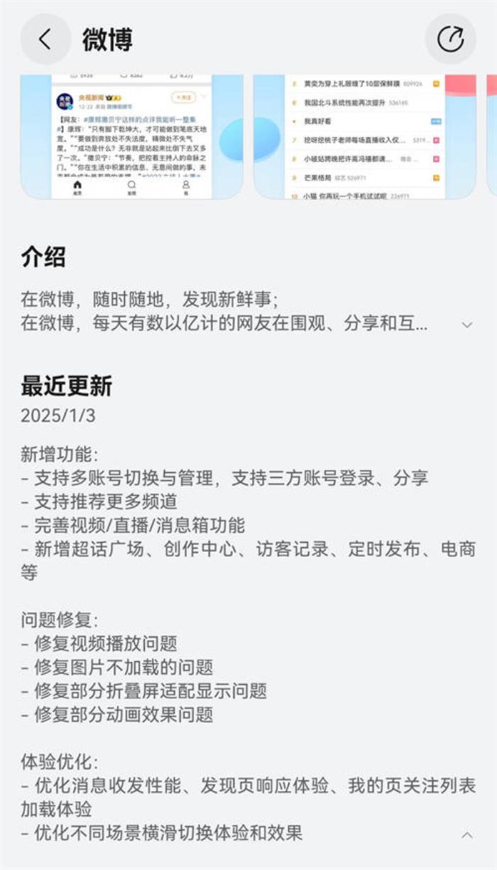 超多功能一步到位！鴻蒙原生版微博瀏覽、分享、創(chuàng)作體驗(yàn)全面升級(jí)
