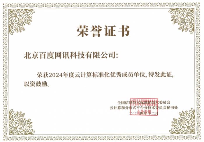 百度智能云推動云計(jì)算標(biāo)準(zhǔn)制定，三大平臺通過國標(biāo)測評！