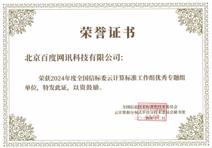 百度智能云推動云計(jì)算標(biāo)準(zhǔn)制定，三大平臺通過國標(biāo)測評！