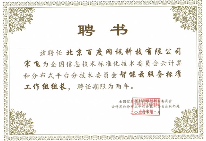 百度智能云推動云計(jì)算標(biāo)準(zhǔn)制定，三大平臺通過國標(biāo)測評！