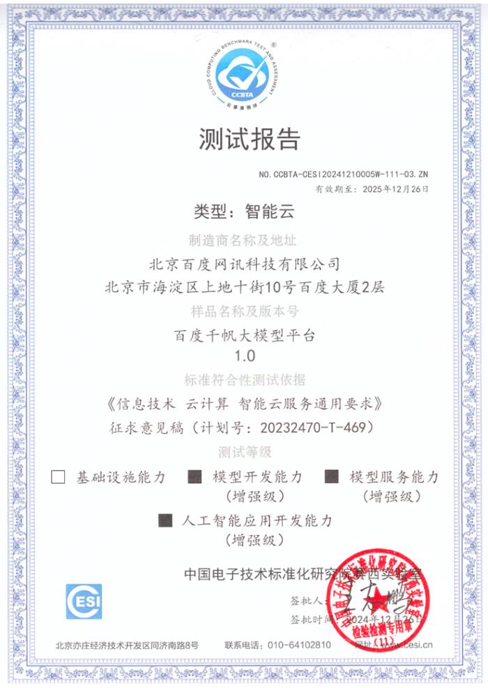 百度智能云推動云計(jì)算標(biāo)準(zhǔn)制定，三大平臺通過國標(biāo)測評！