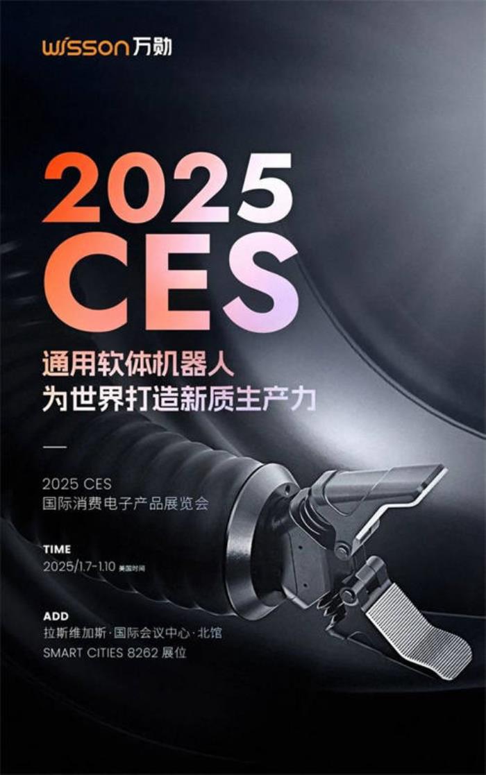 CES新物種（上）：機器人變軟——通用化、可商用的軟體機器人亮相CES