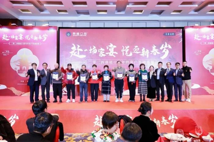 【感恩同行，共鑒輝煌】2024年上海鼎植口腔年終客戶答謝盛筵圓滿成功