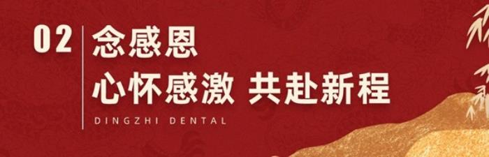 【感恩同行，共鑒輝煌】2024年上海鼎植口腔年終客戶答謝盛筵圓滿成功