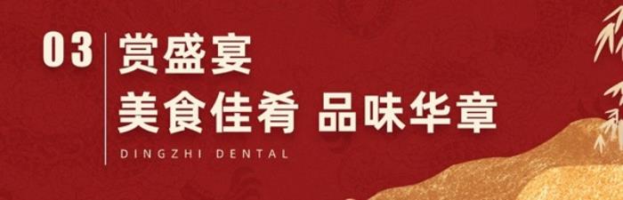 【感恩同行，共鑒輝煌】2024年上海鼎植口腔年終客戶答謝盛筵圓滿成功