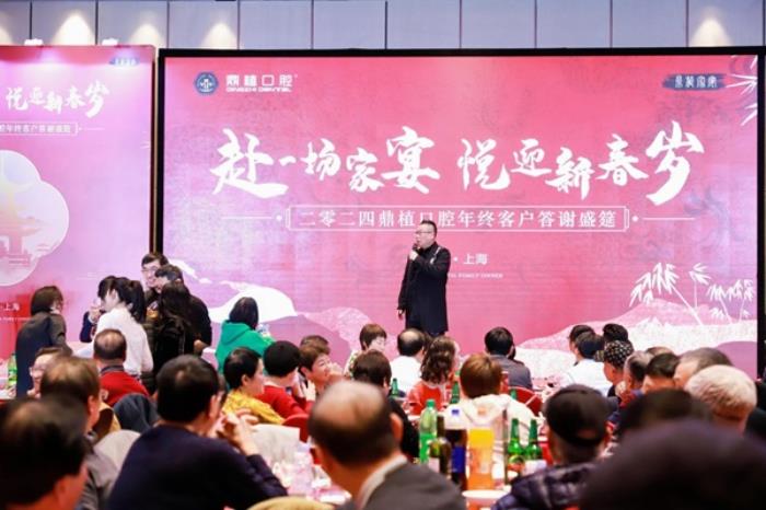 【感恩同行，共鑒輝煌】2024年上海鼎植口腔年終客戶答謝盛筵圓滿成功