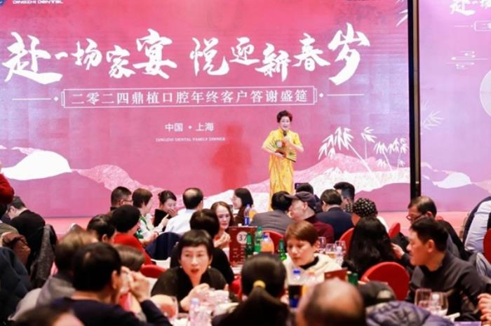 【感恩同行，共鑒輝煌】2024年上海鼎植口腔年終客戶答謝盛筵圓滿成功