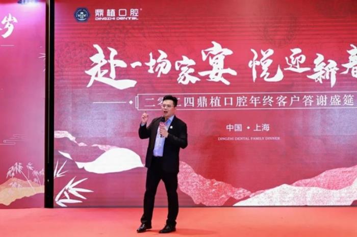 【感恩同行，共鑒輝煌】2024年上海鼎植口腔年終客戶答謝盛筵圓滿成功