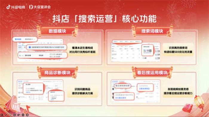 抖音商城年貨節(jié)正式開啟，引爆新年好生意！